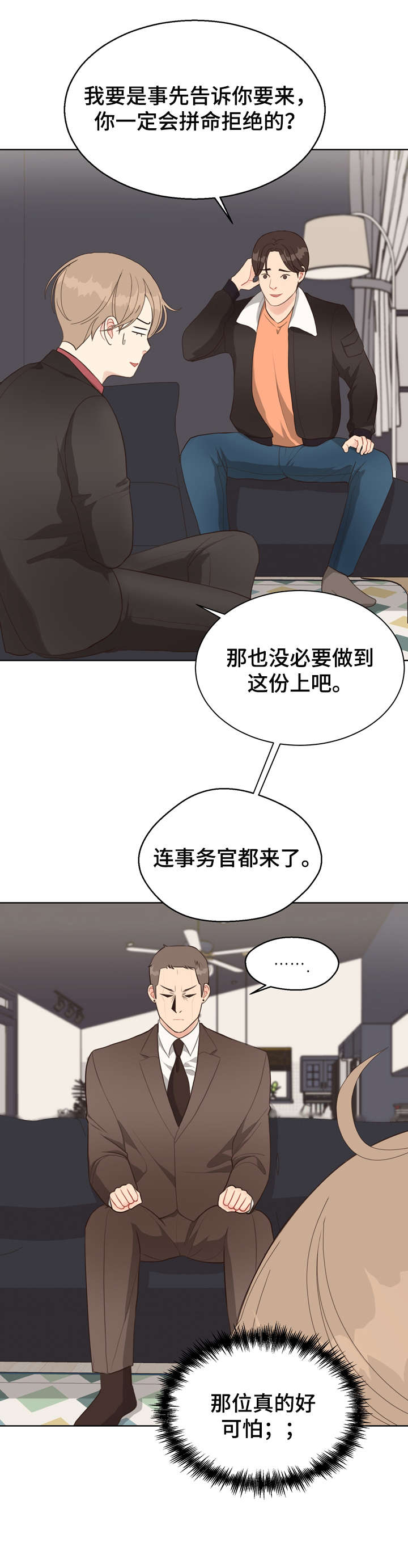 垂耳执事漫画为什么不更了漫画,第29章预测日2图