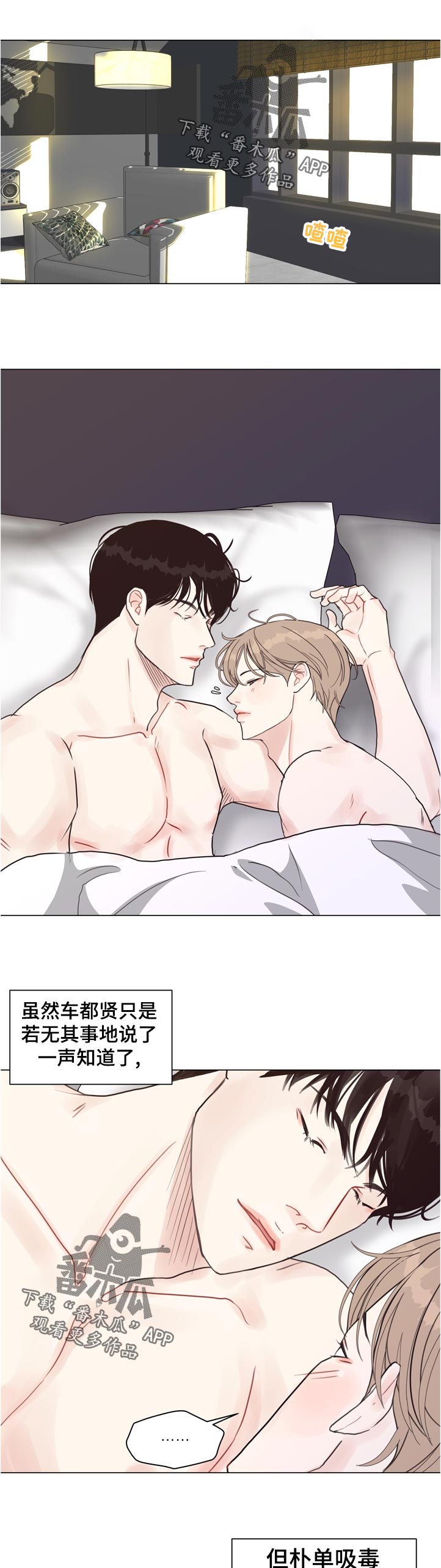 随行执事漫画漫画,第66章【第二季】若无其事2图