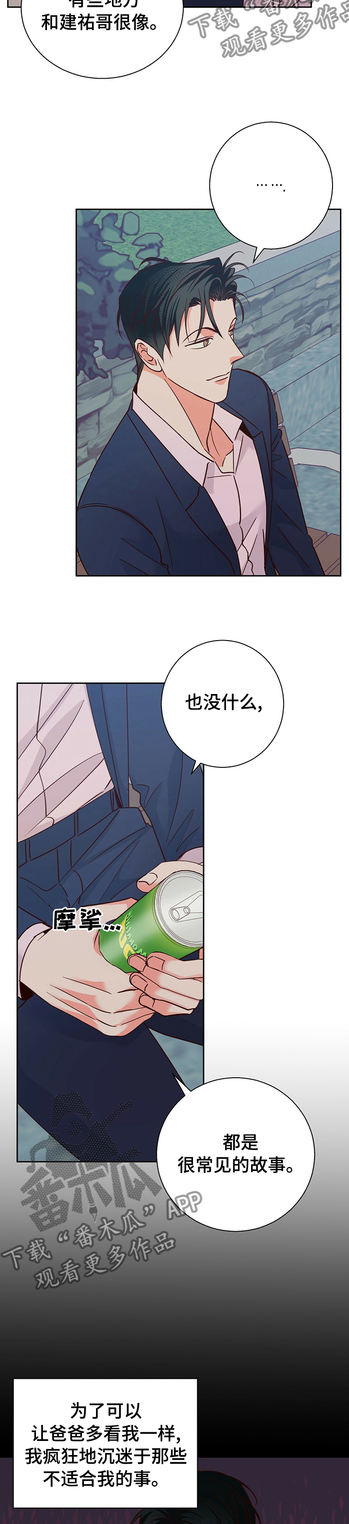 请解决我的爱漫画漫画,第98章【第二季】闭上眼睛1图