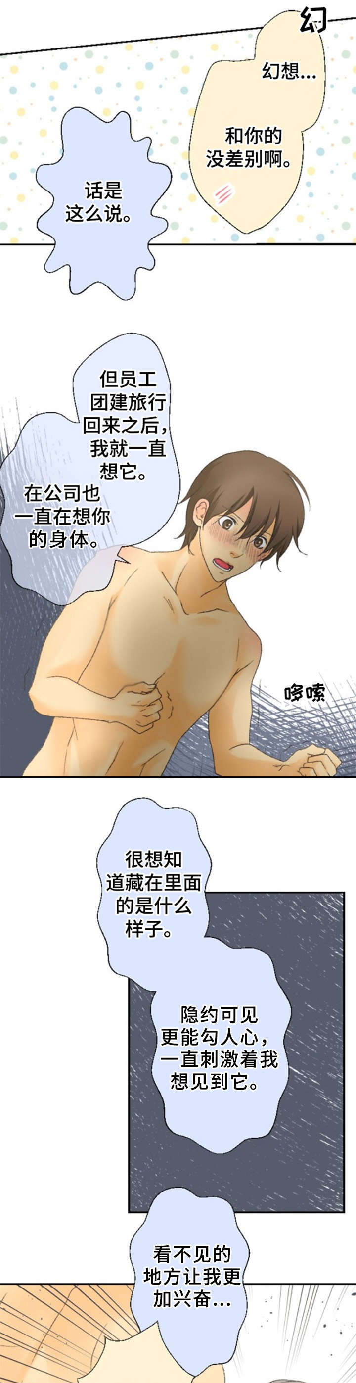 离不开的句子说说心情漫画,第8章该怎么做1图