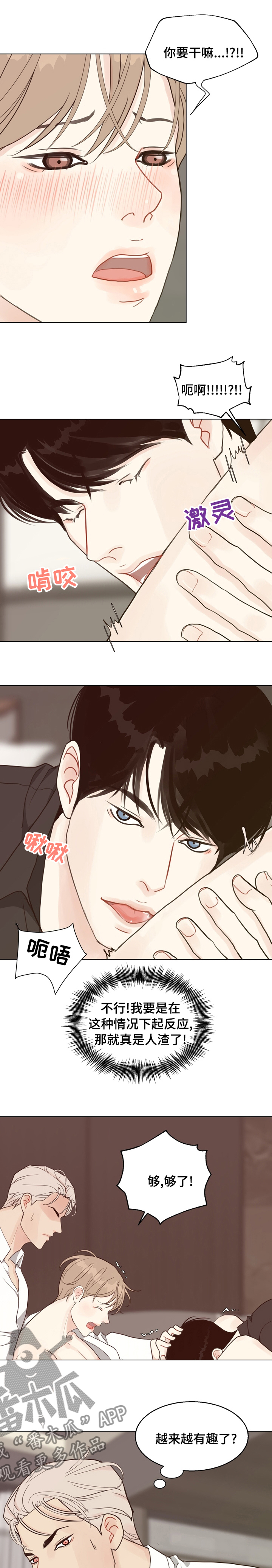 随行执事漫画漫画,第81章【第二季】想一个人待着2图