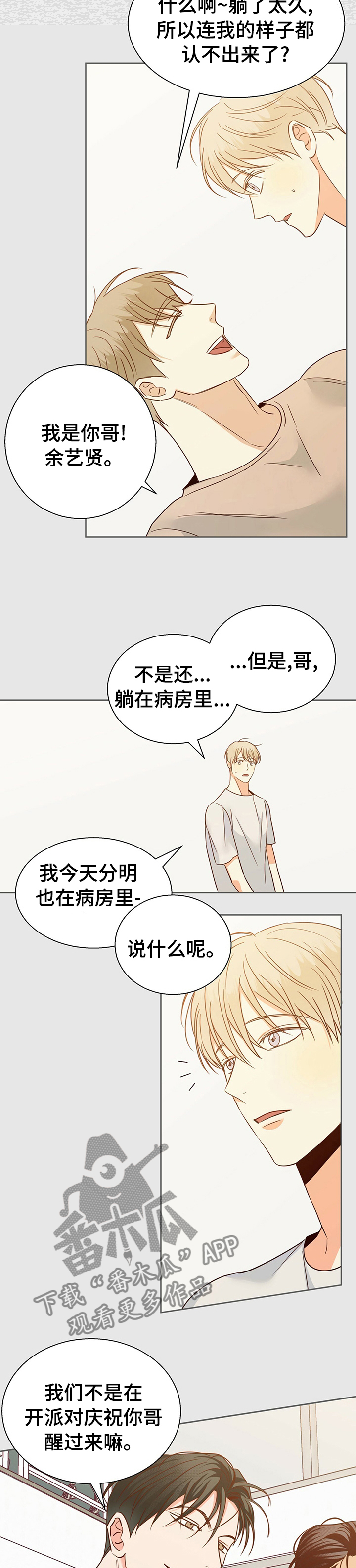 请解决我的爱漫画漫画,第100章【第二季】怎样都喜欢1图
