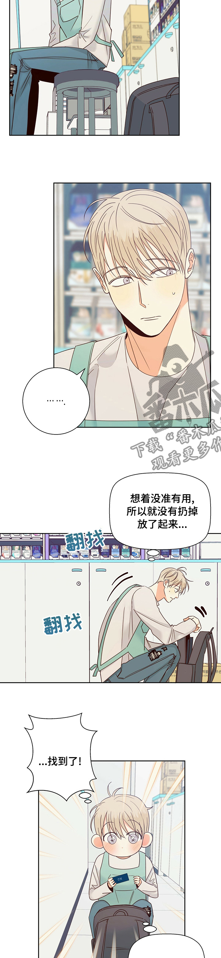 请解决我的爱漫画漫画,第95章【第二季】失联1图