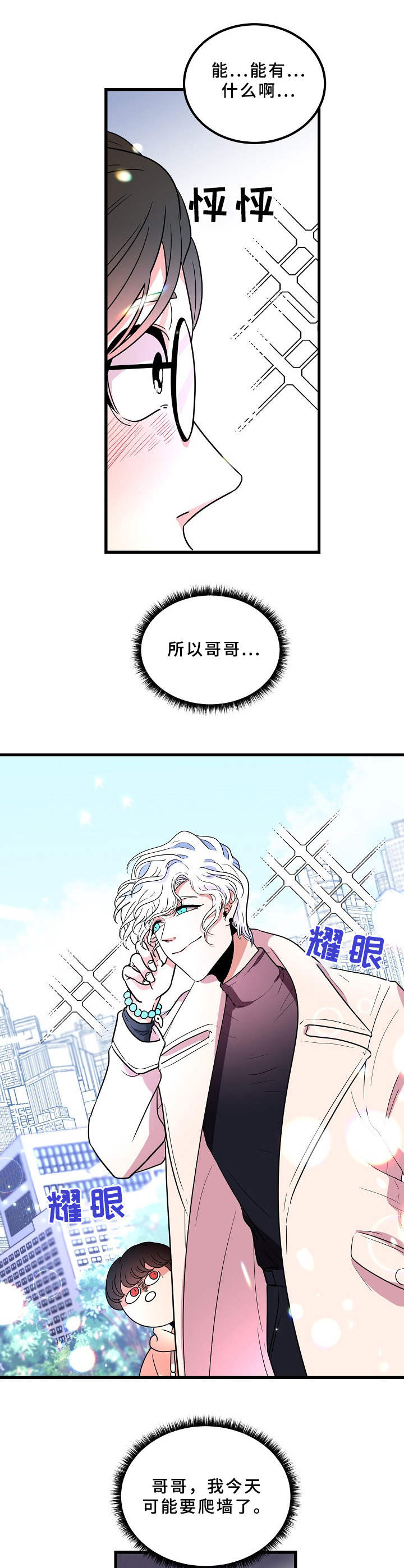 驯虎要领漫画番外现代漫画,第17章帅哥2图