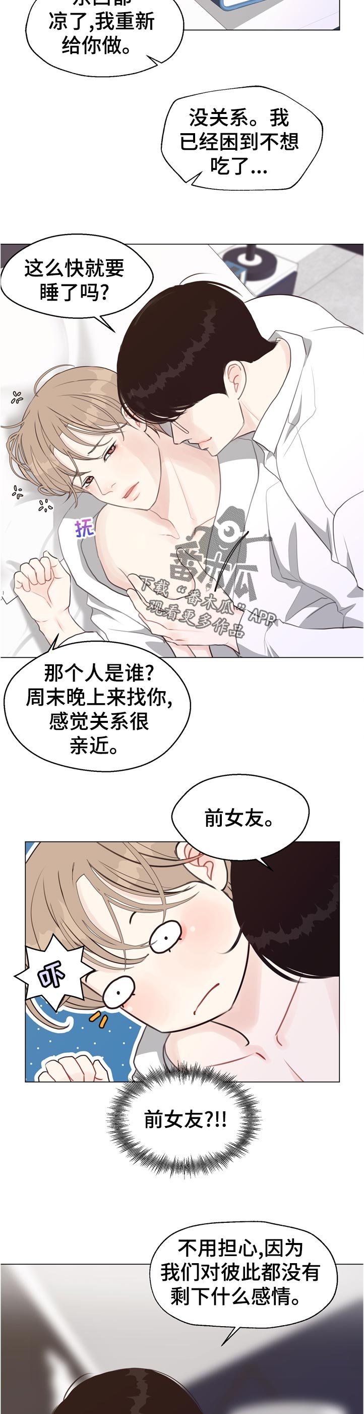 随行就事什么意思漫画,第58章【第二季】久等了吧1图