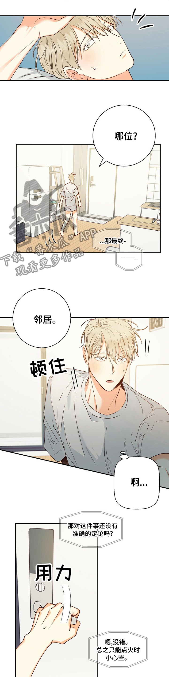 请解决我的爱漫画漫画,第55章【第二季】字面意思2图