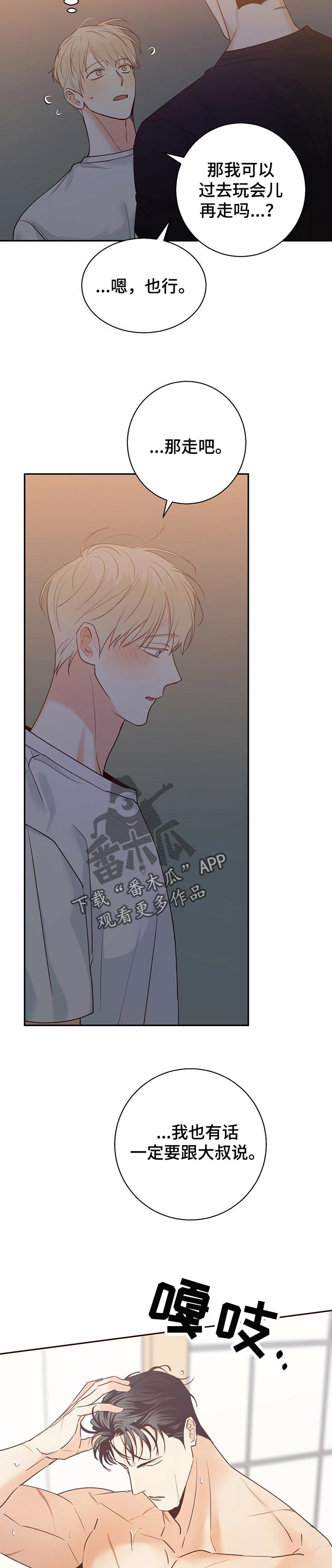 请解决我的爱漫画漫画,第71章【第二季】不理解1图