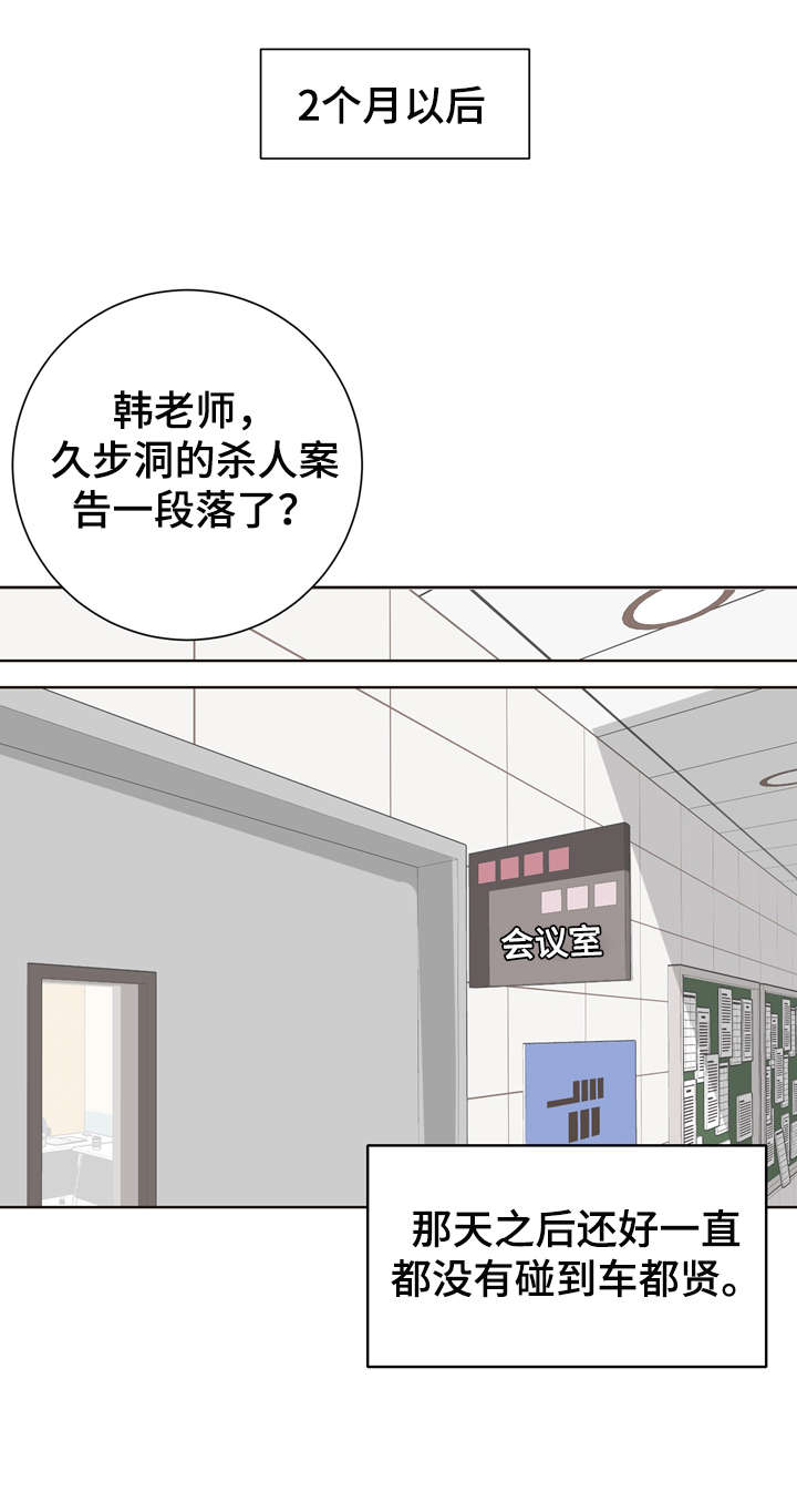 随行执事漫画高清版漫画,第11章袭击1图
