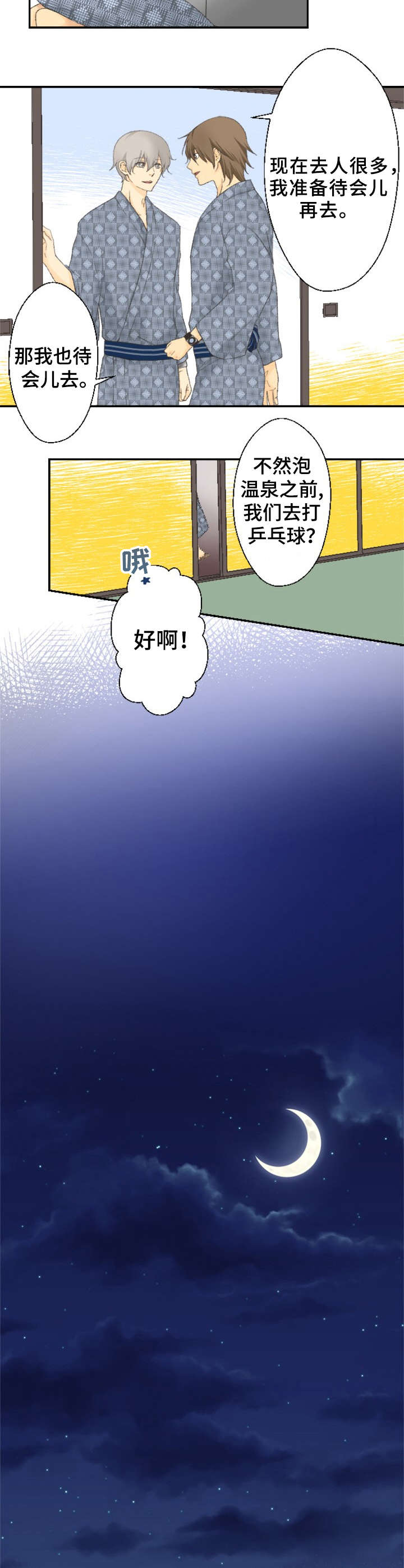 离不开的人漫画漫画,第2章可爱的一面1图