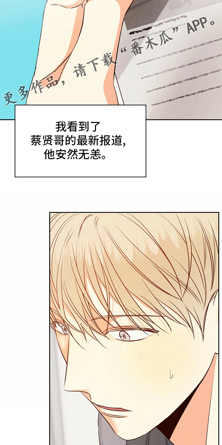 请解决我的爱漫画漫画,第113章【第二季完结】消失1图