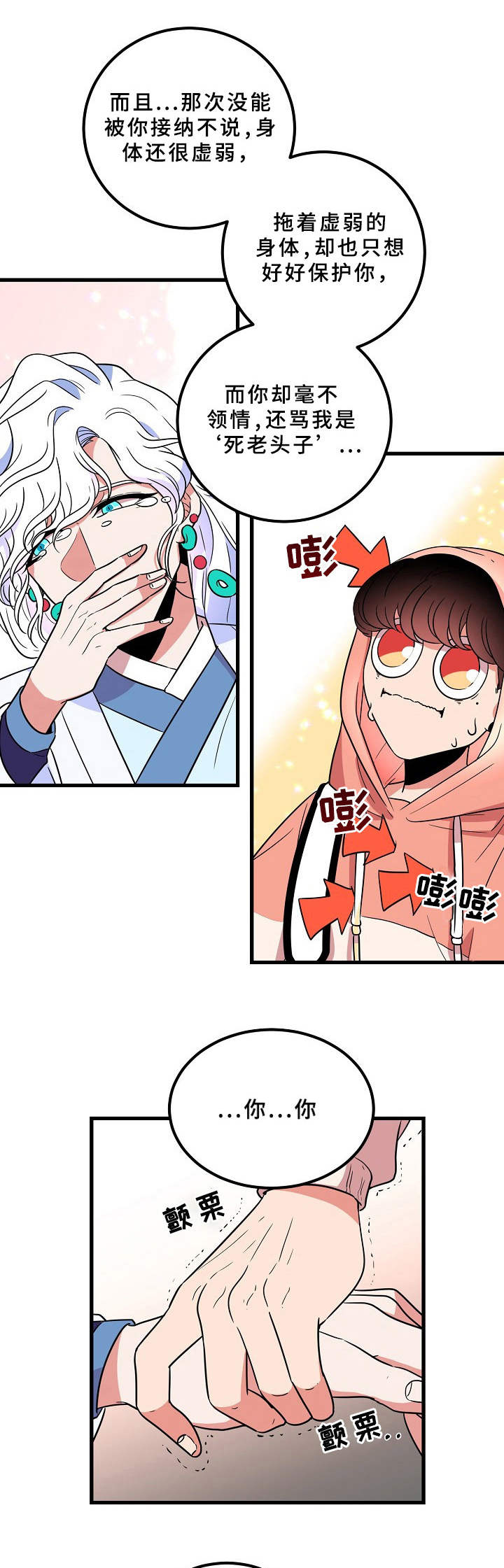 驯虎要领韩漫免费下拉式漫画,第11章谣言1图