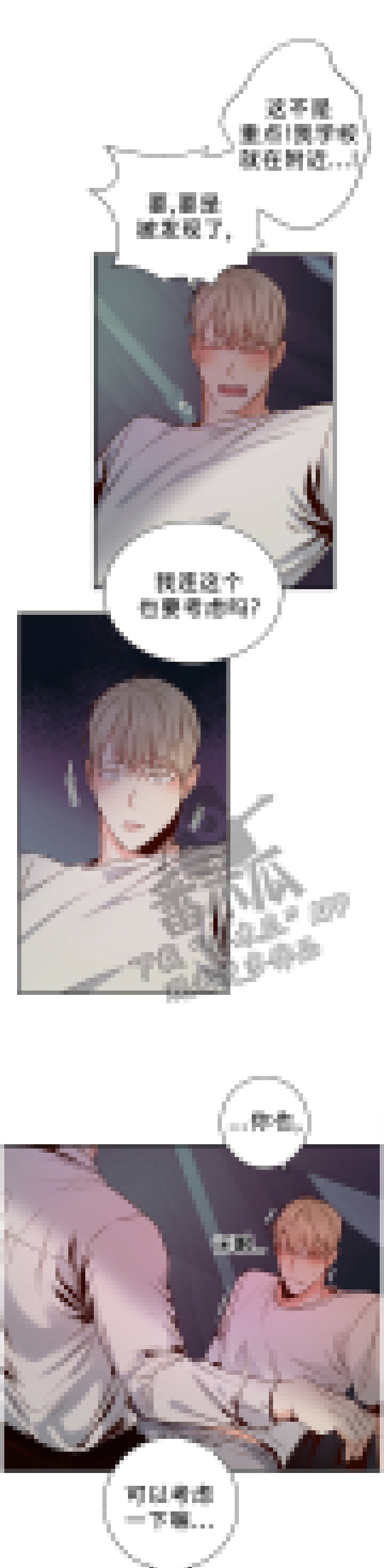 请解决我的爱漫画漫画,第37章遵守约定2图