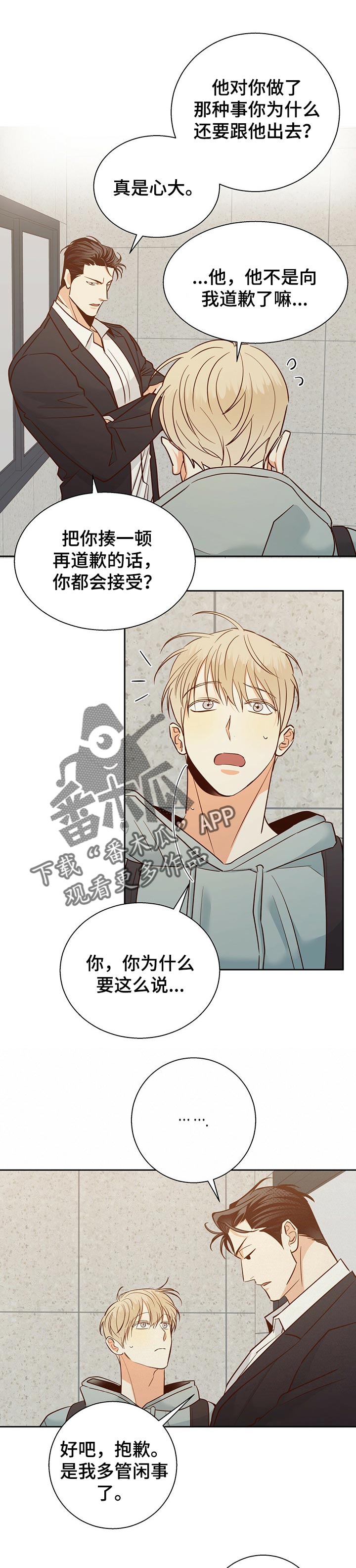 请解决我的爱漫画漫画,第82章【第二季】愉快2图