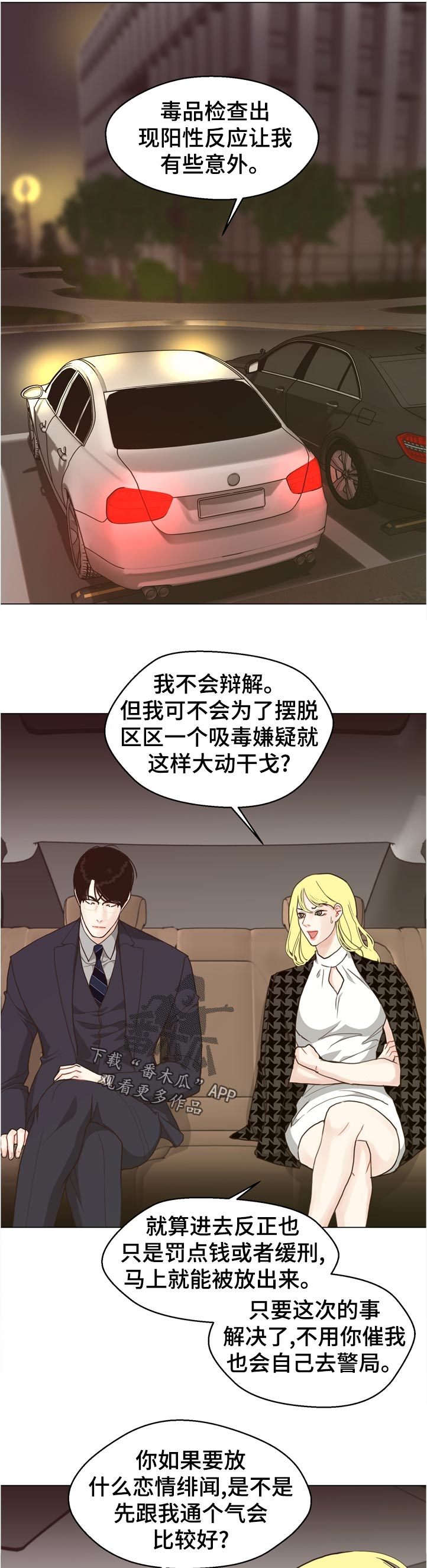 随行执事漫画漫画,第70章【第二季】意外1图