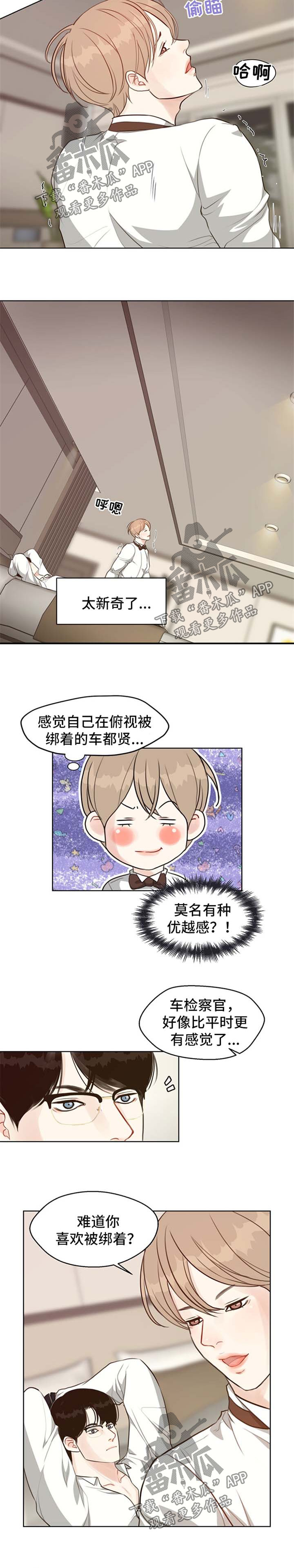 随行执事漫画漫画,第50章【番外】优越感1图