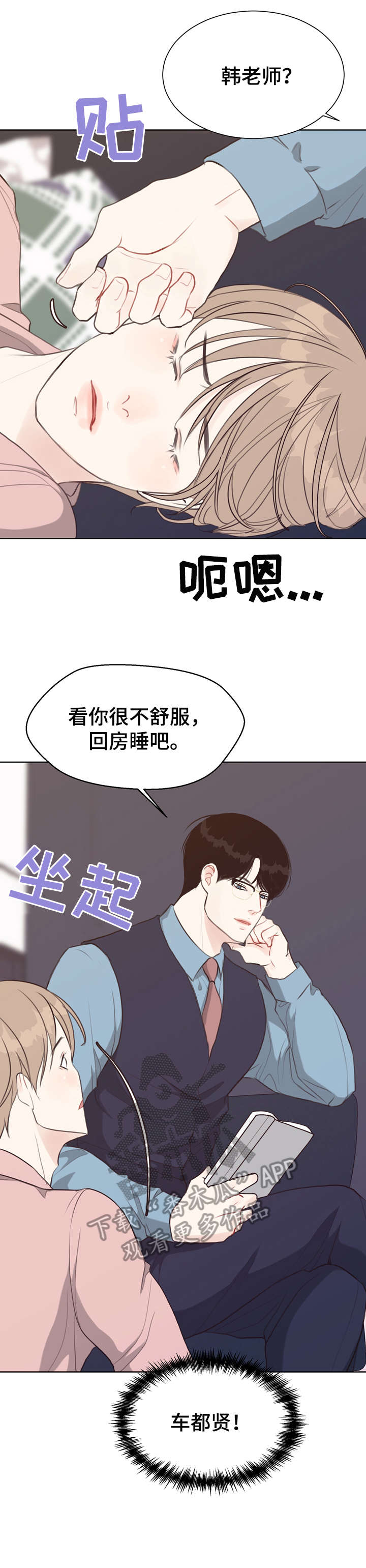 垂耳执事漫画在哪里看漫画,第41章台阶2图