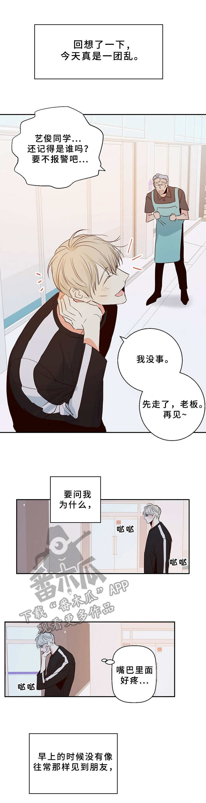 请解决我的爱漫画漫画,第13章哭泣2图