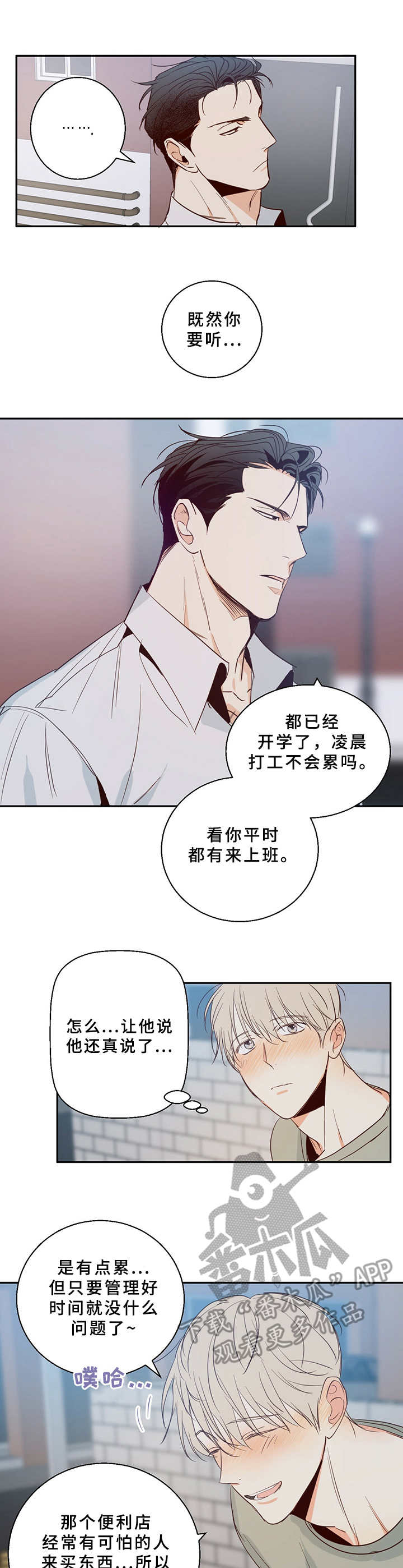 请解决我的爱漫画漫画,第11章总是这样2图