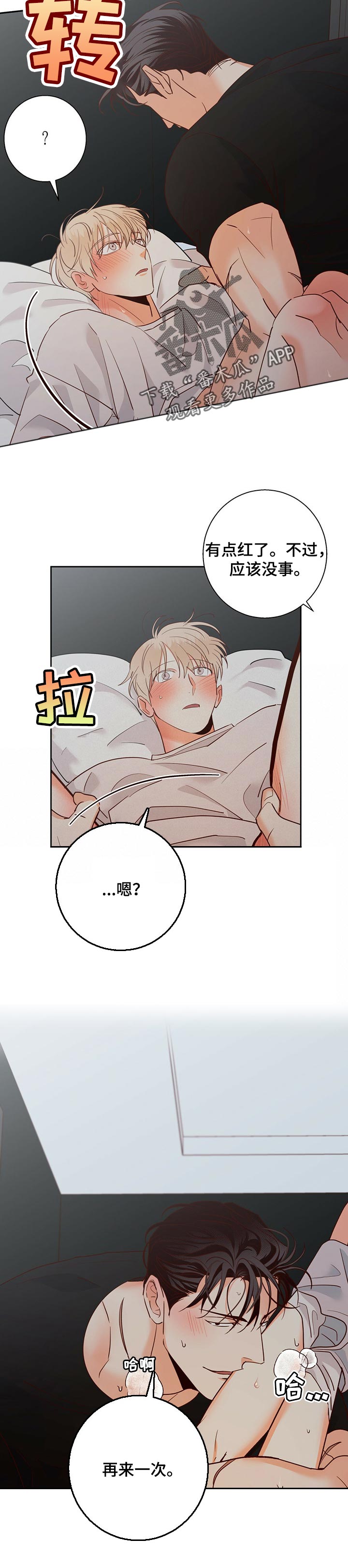 我的爱早有预谋漫画漫画,第74章【第二季】没想到1图