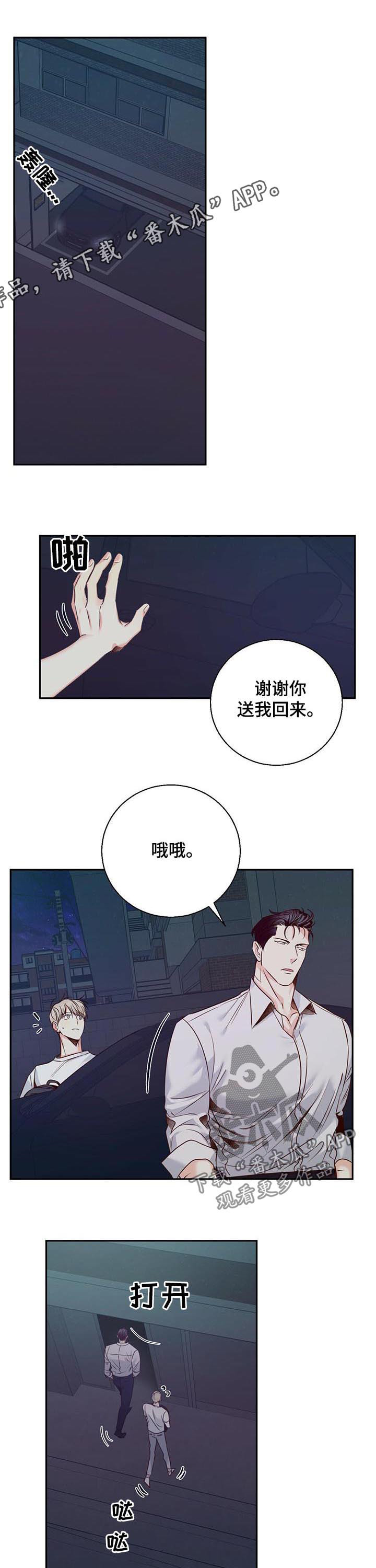 请解决我的爱漫画漫画,第48章【第一季完结】亲自出手2图