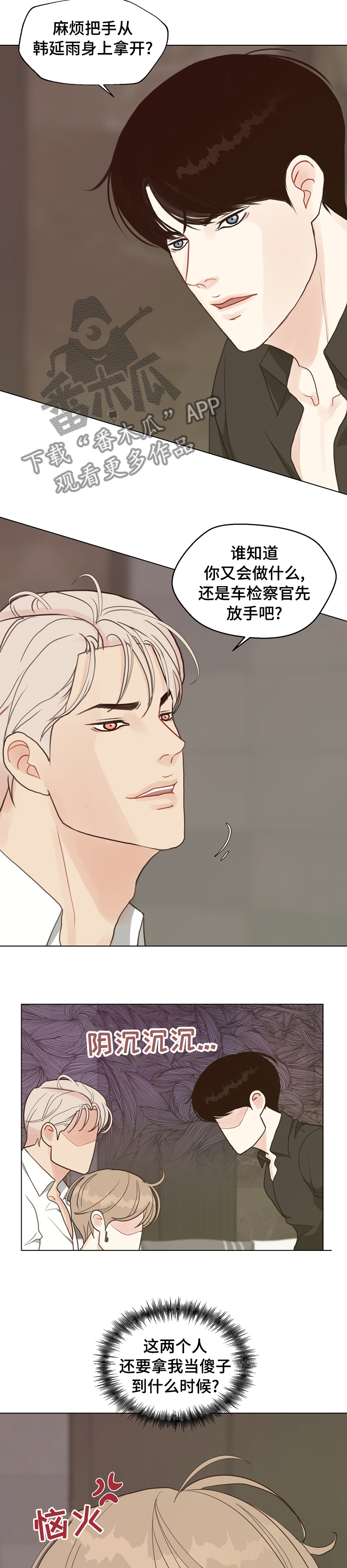 随行执事漫画高清版漫画,第80章【第二季】把自己坑了1图