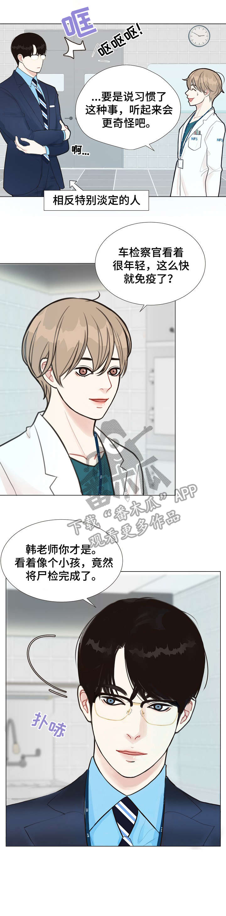 随行执事漫画高清版漫画,第2章检察官2图