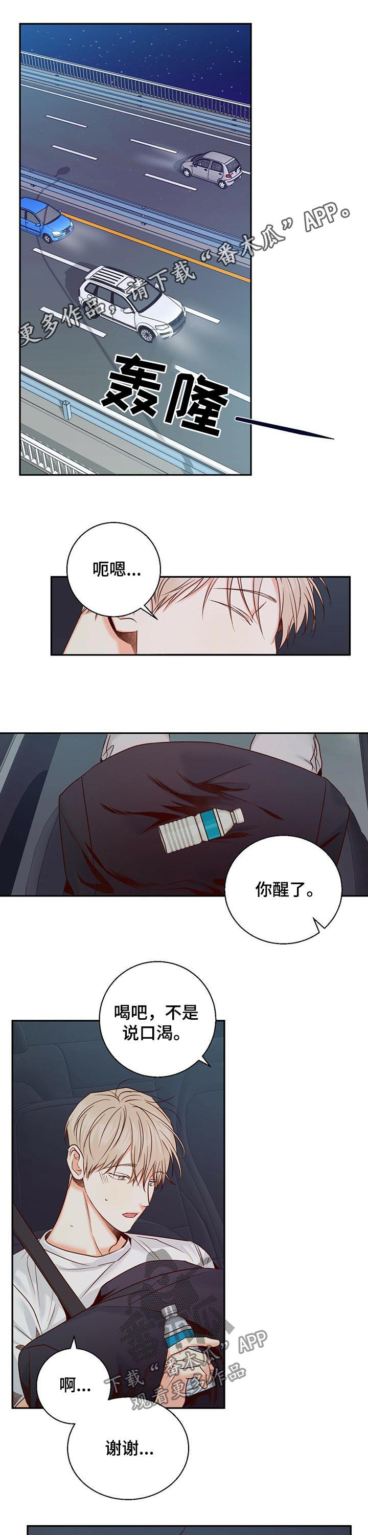 请解决我的爱漫画漫画,第47章舒坦了些2图