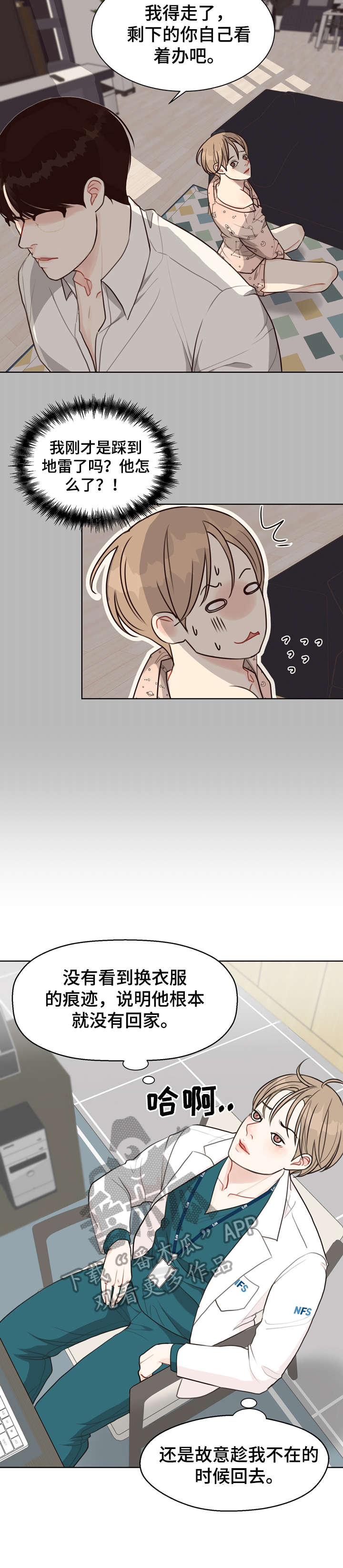 随行执事漫画高清版漫画,第34章会议1图