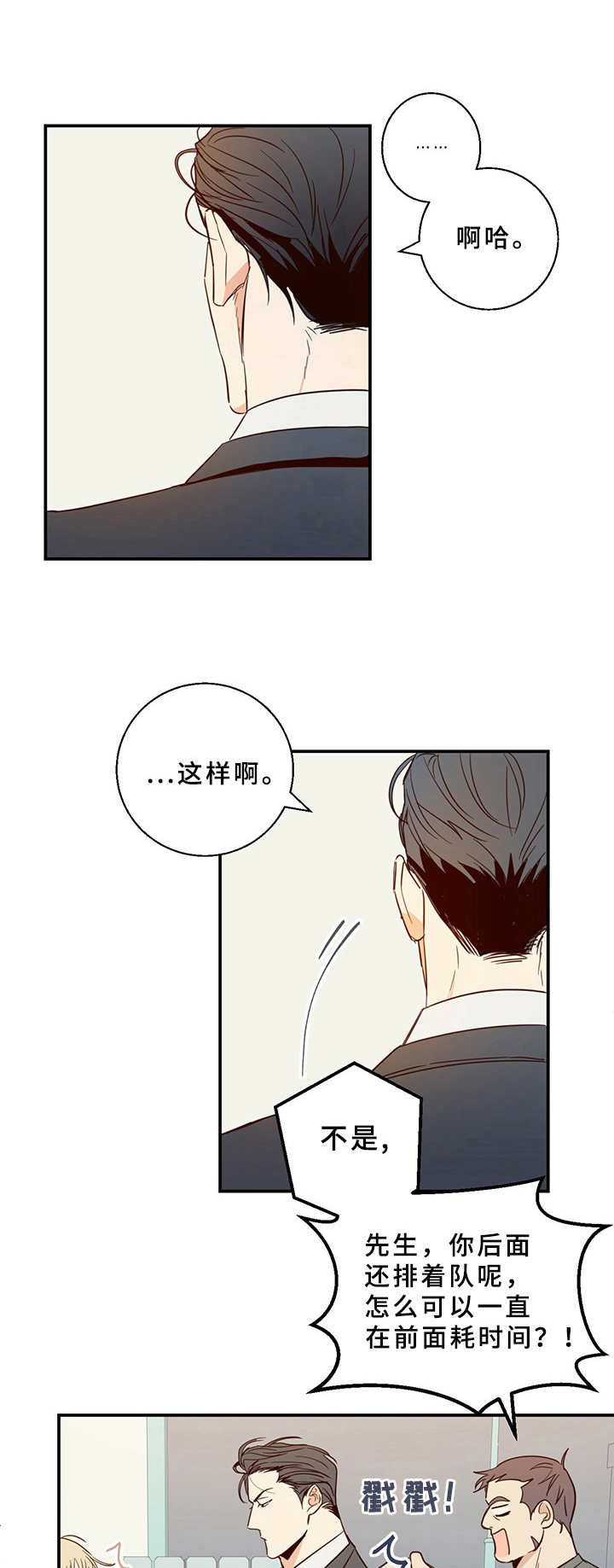 请解决我的爱漫画漫画,第6章挑衅2图