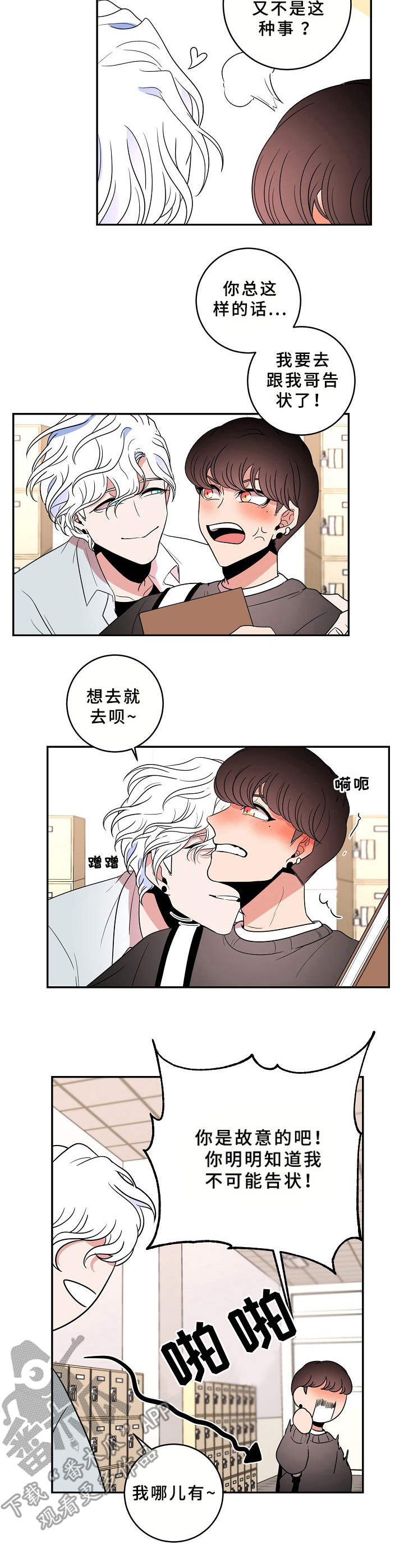 驯虎要领韩漫免费下拉式漫画,第27章道歉2图