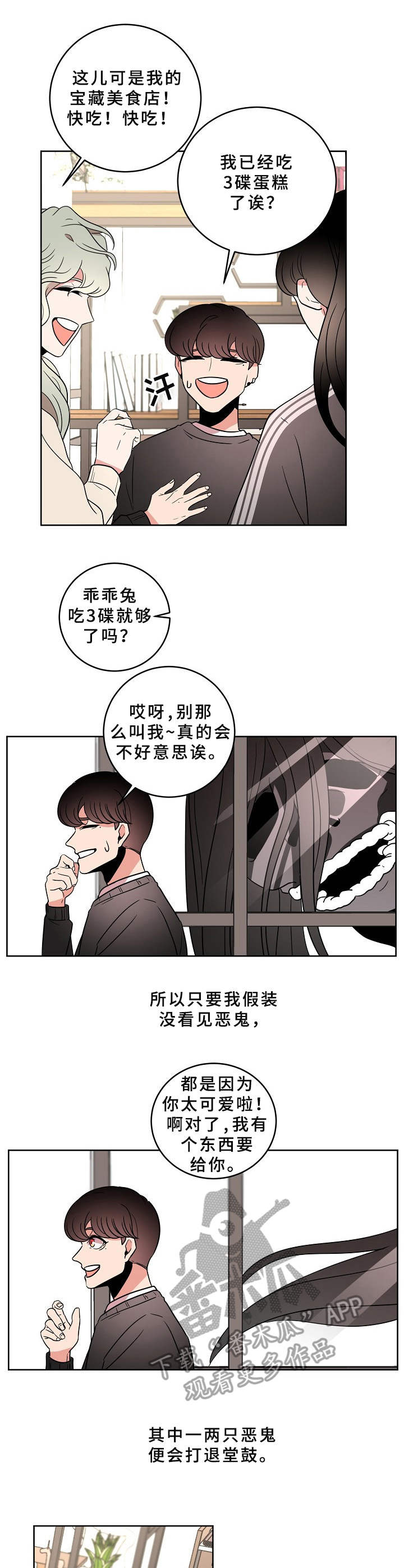 驯虎要领漫画漫画,第29章恶鬼2图