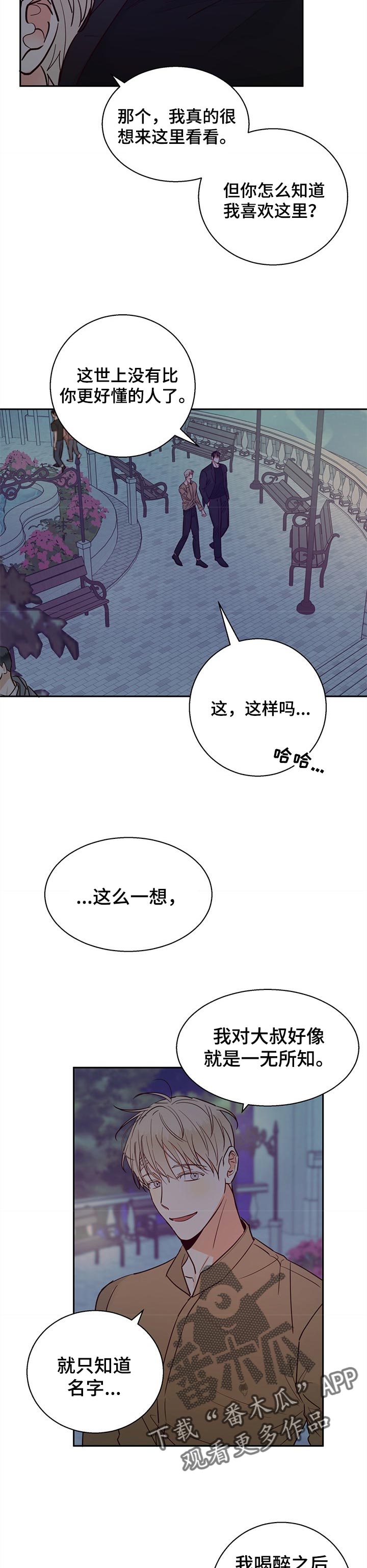 请解决我的爱漫画漫画,第65章【第二季】没有好处1图