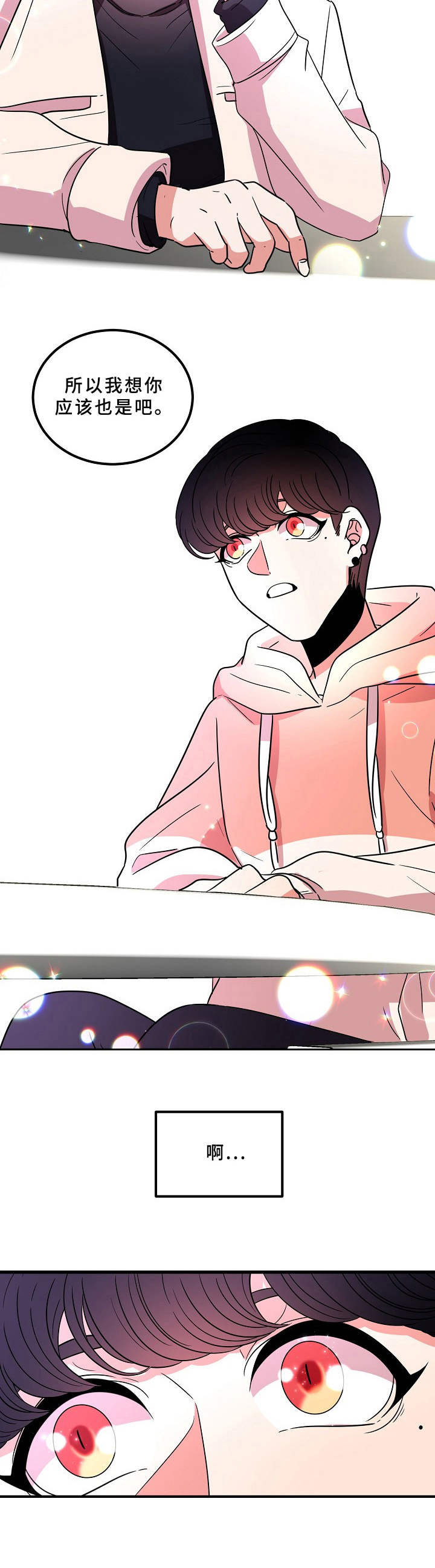 驯虎要领漫画合集漫画,第18章好奇2图