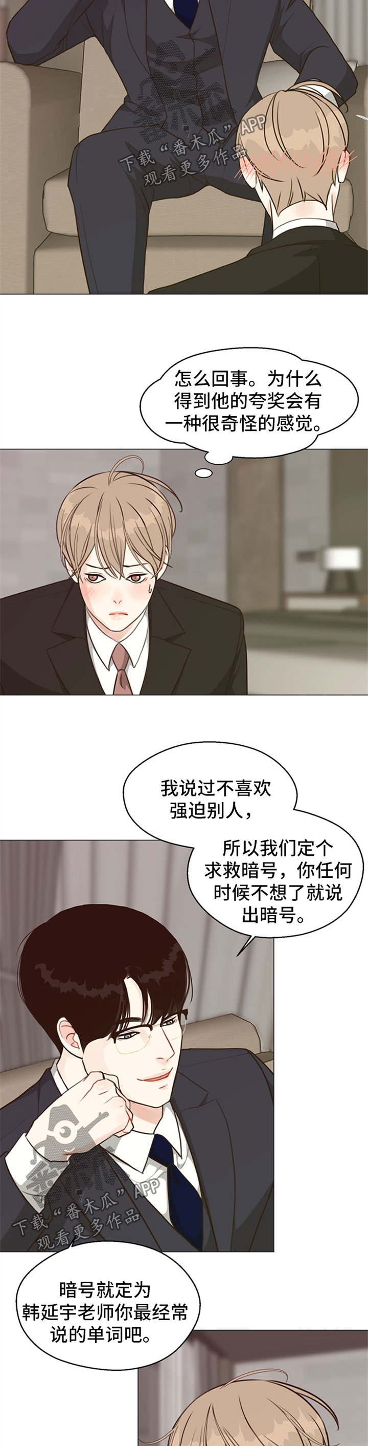 随行执事漫画漫画,第54章【番外】叫主人1图