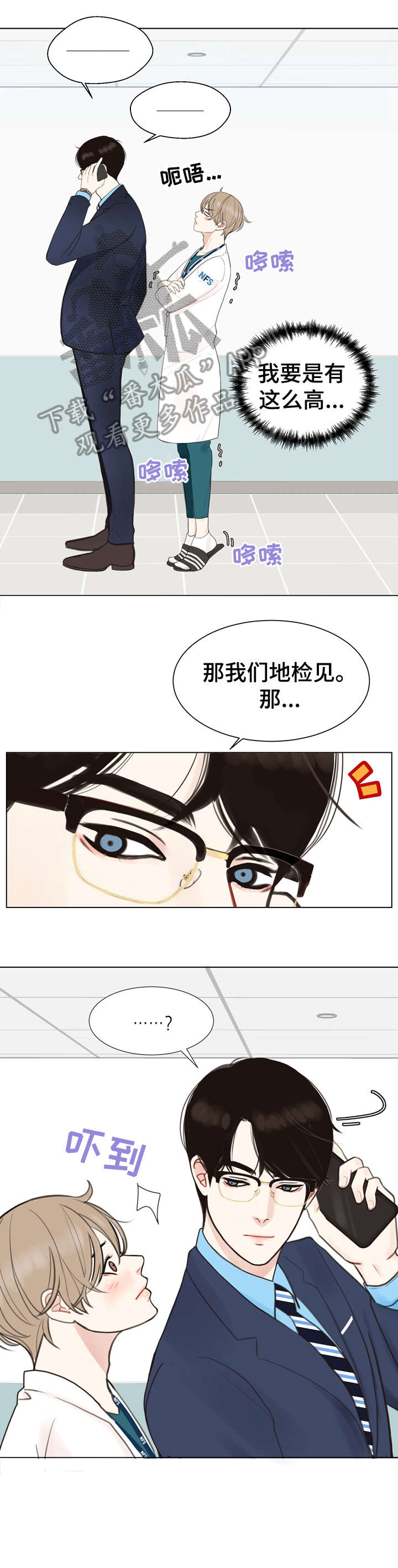 随行执事漫画漫画,第3章心动2图