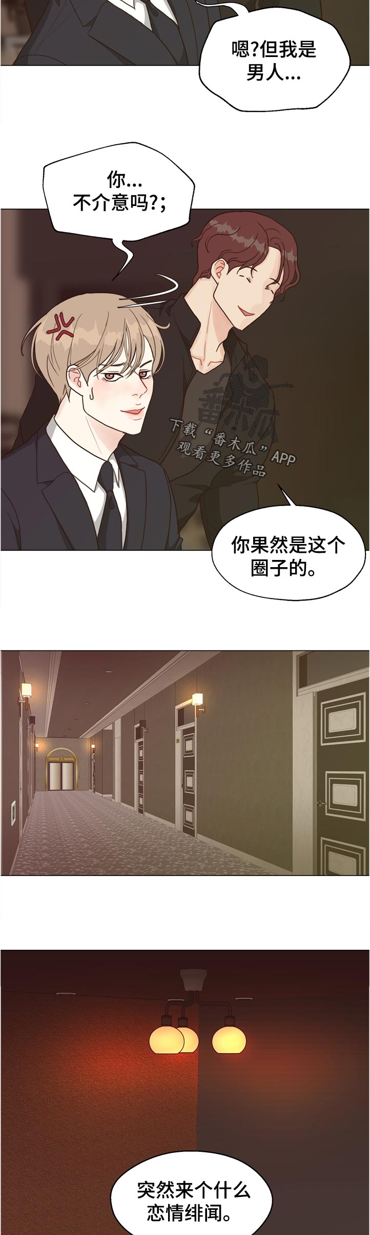 垂耳执事漫画完结吗漫画,第69章【第二季】怎么办1图