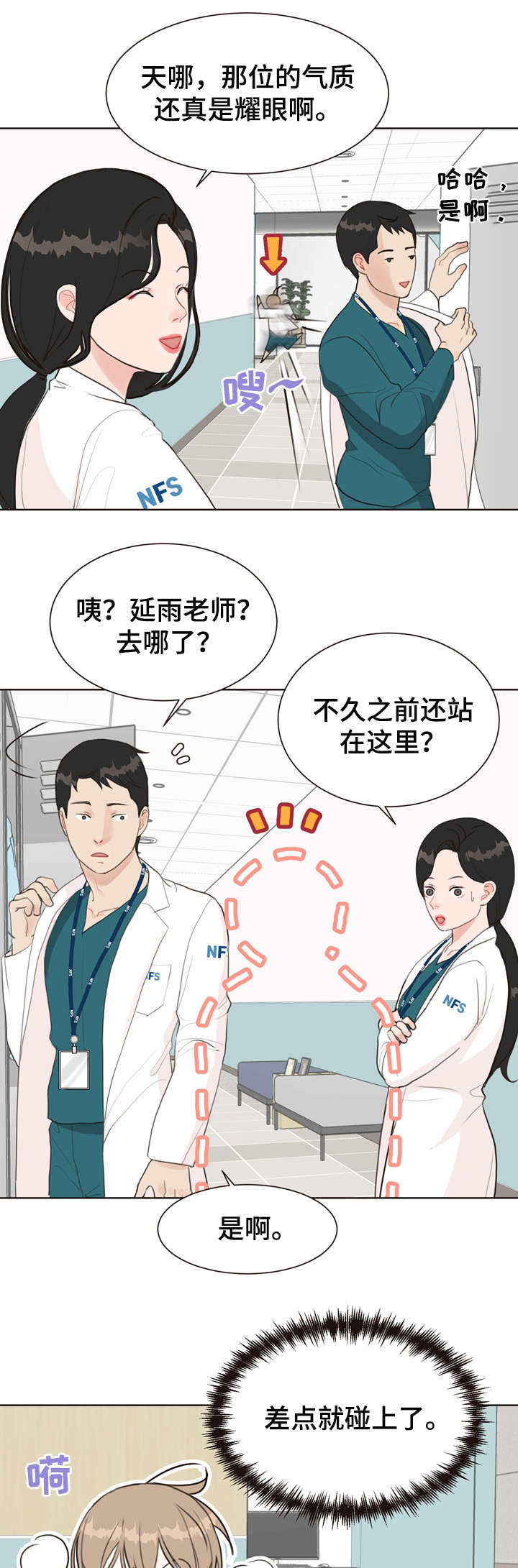 随行就事什么意思漫画,第8章等等1图