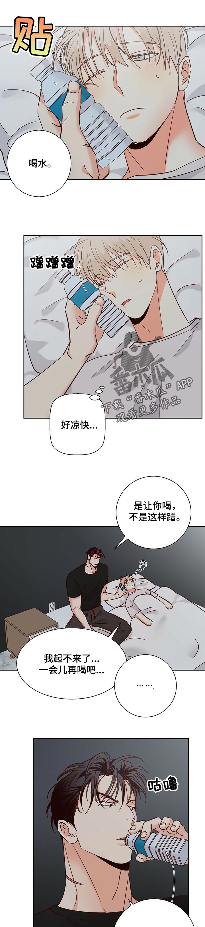 请解决我的爱漫画漫画,第78章【第二季】口是心非2图