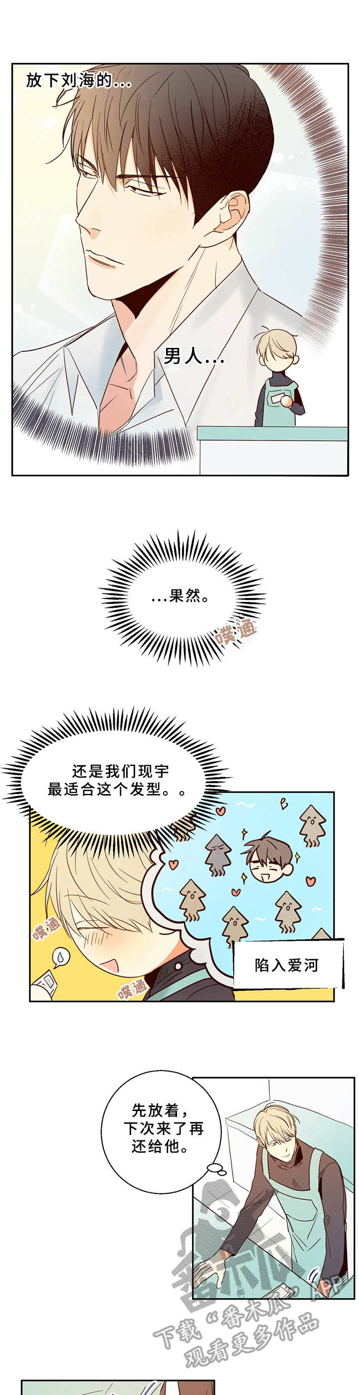 请解决我的爱漫画漫画,第7章约饭2图
