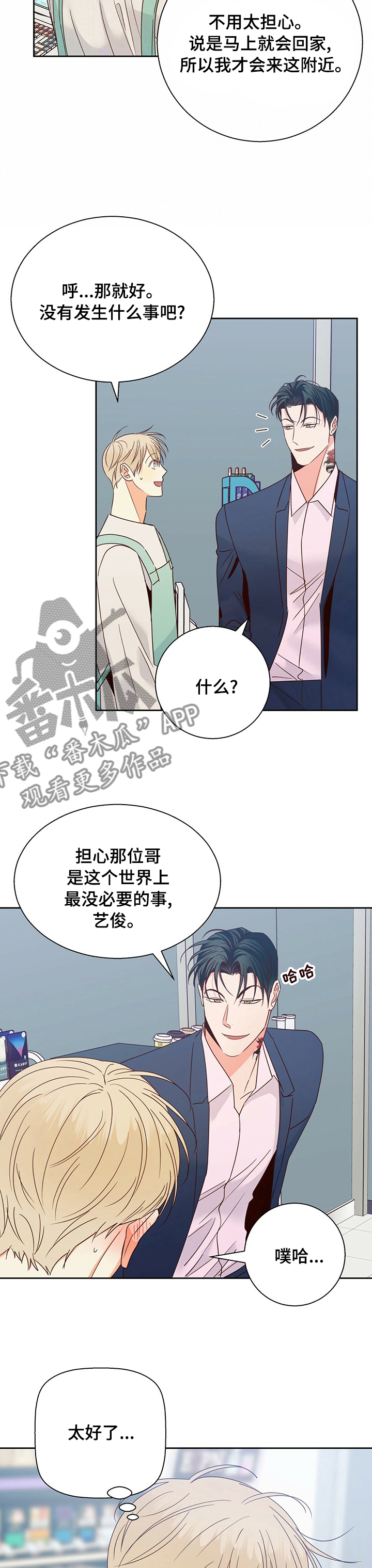 请解决我的爱漫画漫画,第96章【第二季】处境1图