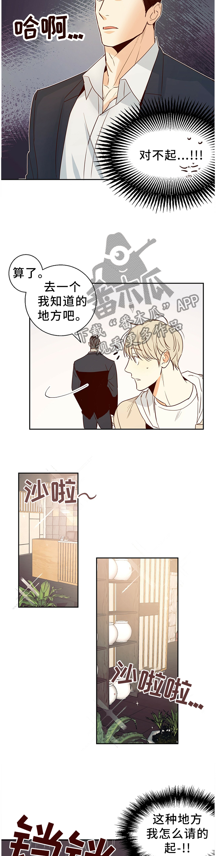 请解决我的爱漫画漫画,第26章换一家餐厅1图