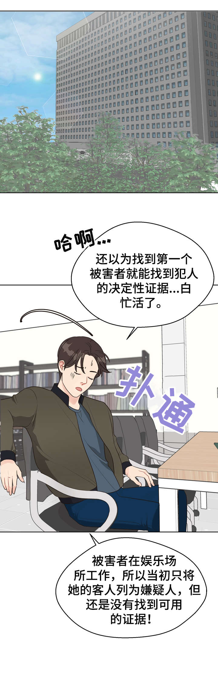 随行执事漫画完整版漫画,第24章推测1图