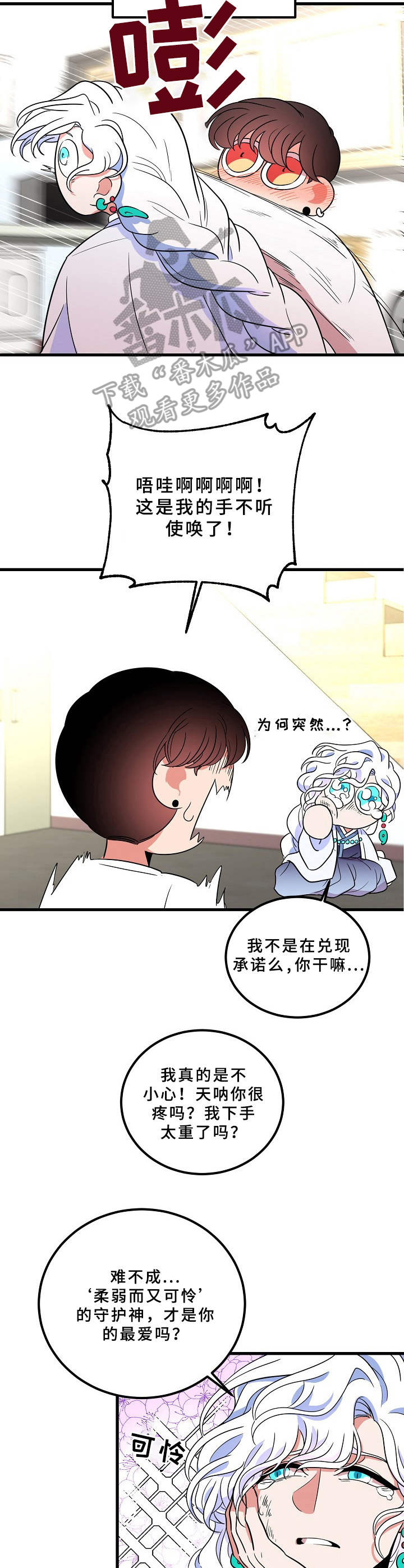 驯虎要领韩漫免费下拉式漫画,第7章不听使唤2图