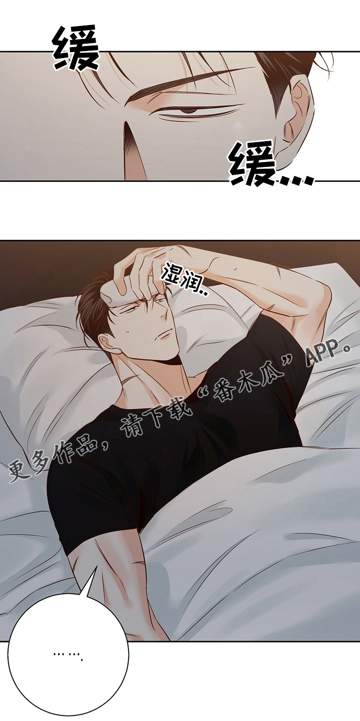 请解决我的爱漫画漫画,第105章【第二季】借口2图
