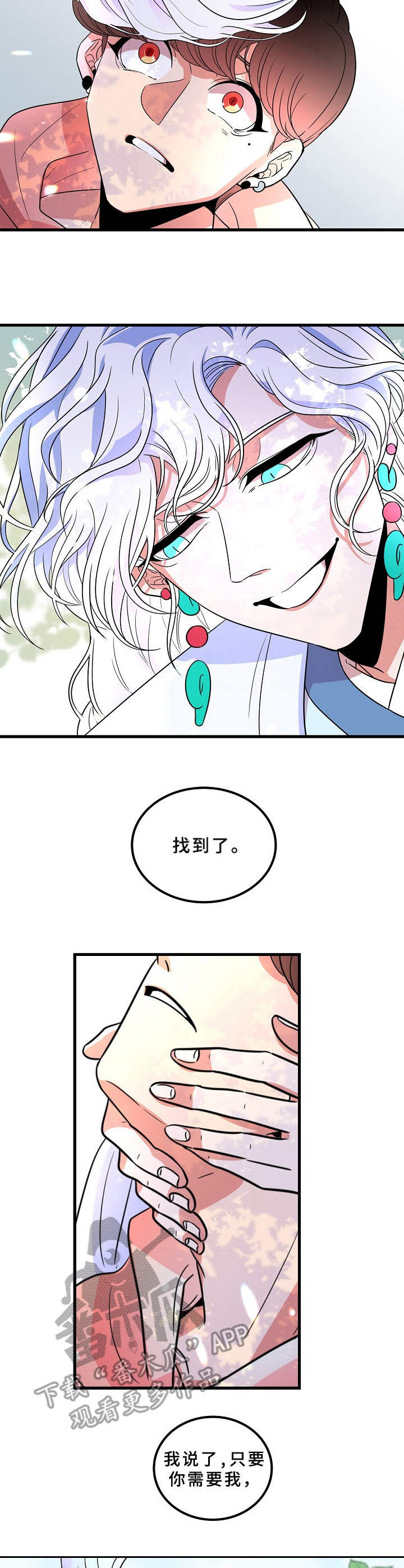 驯虎要领韩漫免费下拉式漫画,第14章安慰2图