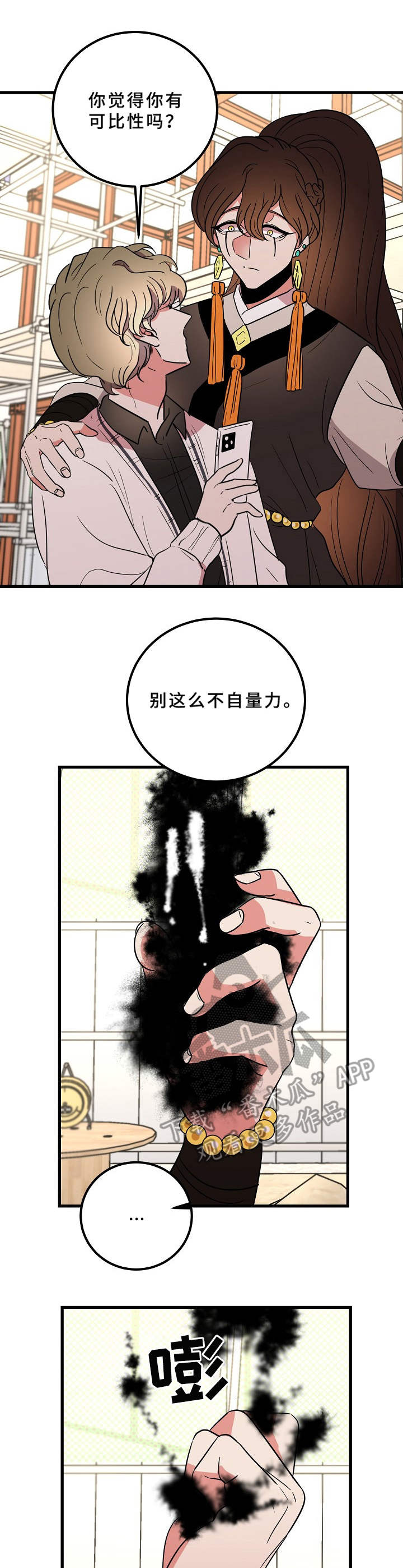 缔结漫画漫画,第10章：真面目1图