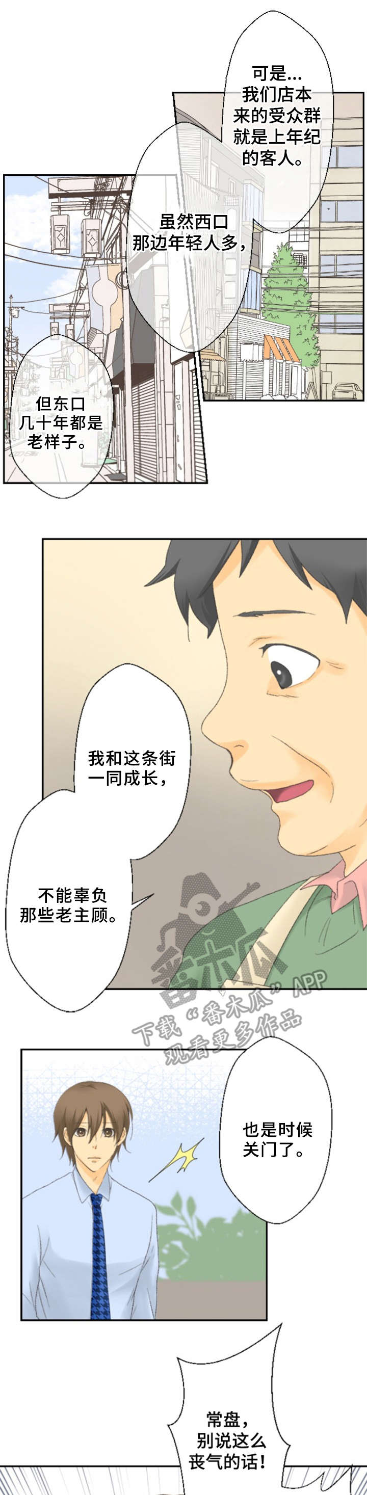 离不开的人漫画高清版漫画,第16章决心2图