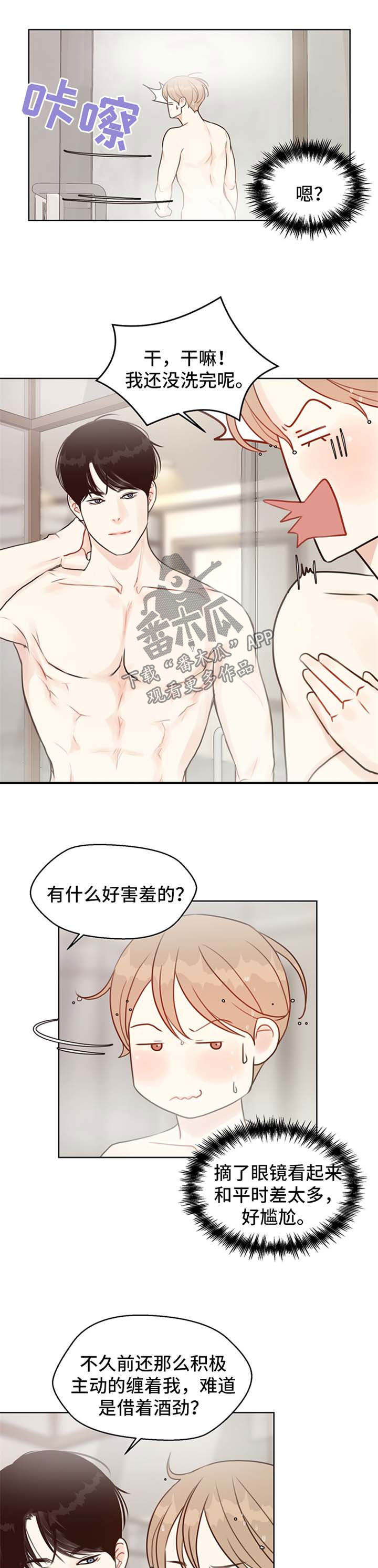 随行就事什么意思漫画,第51章【番外】得心应手1图