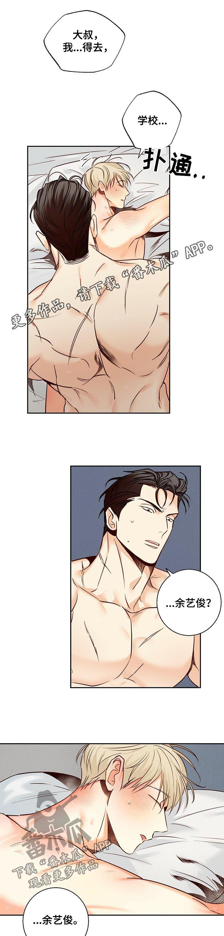 请解决我的爱漫画漫画,第52章【番外】承认失败2图
