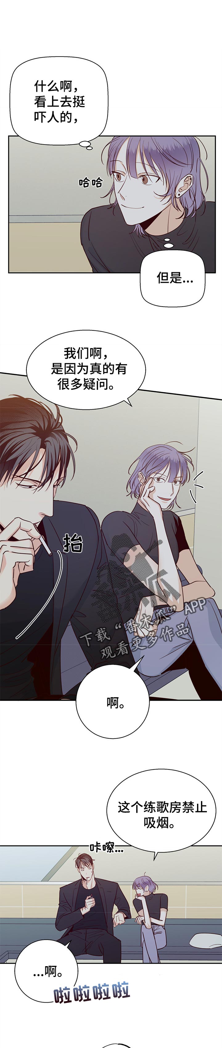 请解决我的爱漫画漫画,第66章【第二季】注定2图